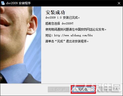 DVR监控软件官方版安装方法7