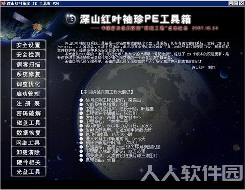 深山红叶pe工具箱