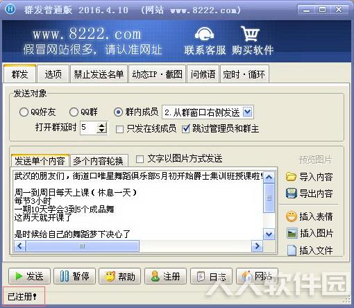 豪迪群发器截图