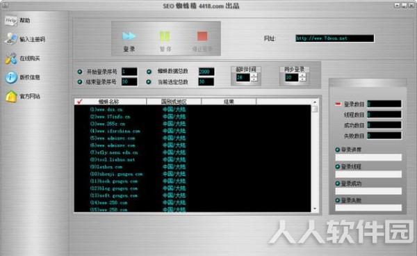 seo蜘蛛精破解版截图