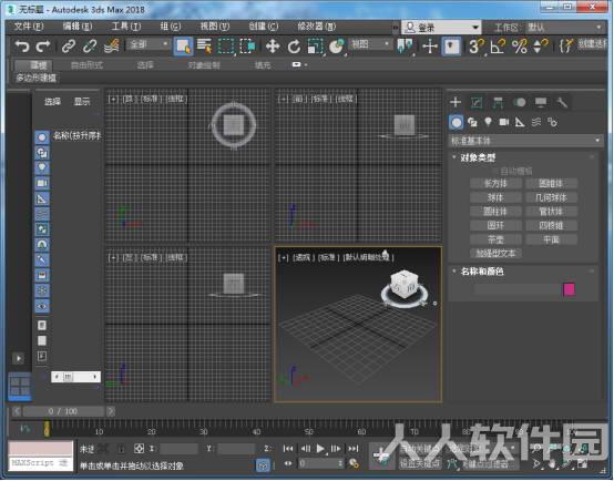 3DMax2018中文破解版截图
