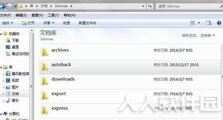 3DMax2018中文破解版怎么找回文件