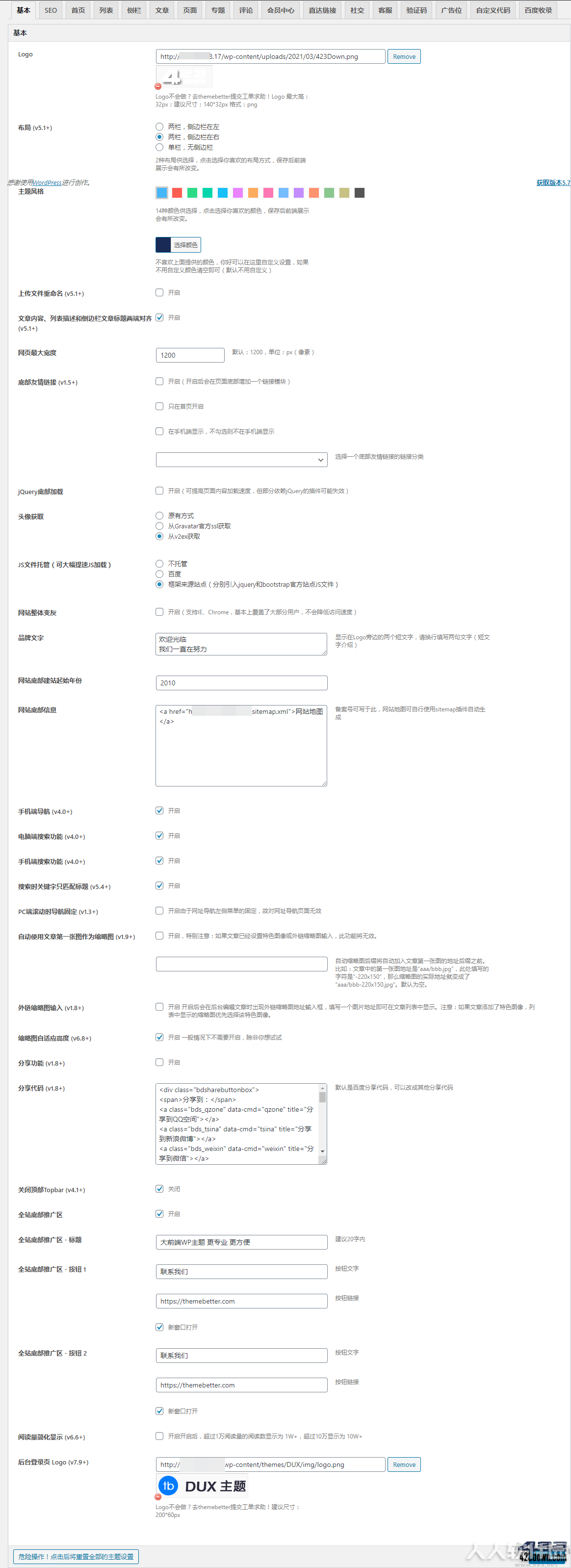 WordPress主题(大前端DUX主题)