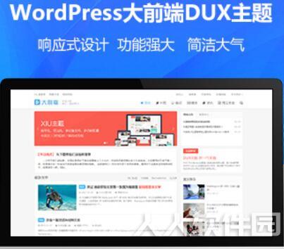 WordPress主题(大前端DUX主题) V7.0免授权开心版