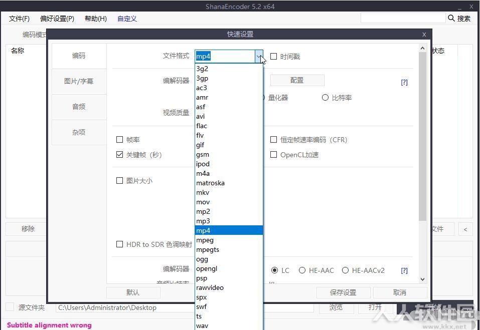 视频压缩软件ShanaEncoder