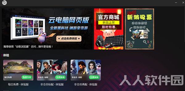 极云普惠云电脑免费版截图