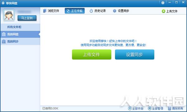 够快网盘下载