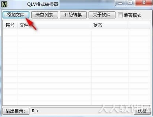 QLV转MP4软件下载