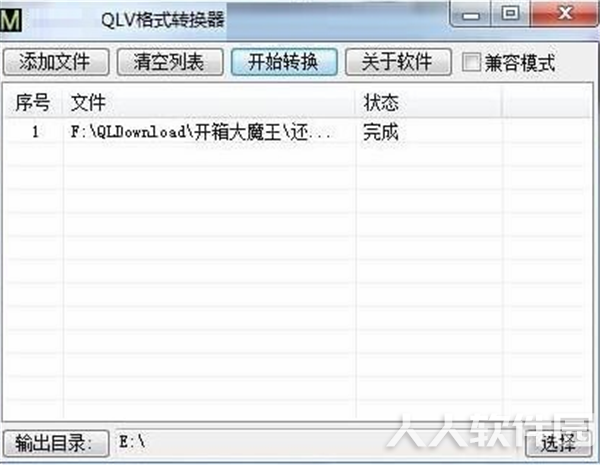 QLV转MP4软件下载