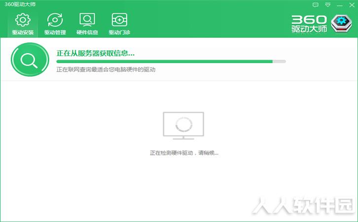360驱动大师网卡版下载