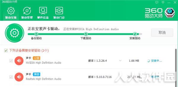 360驱动大师网卡版下载
