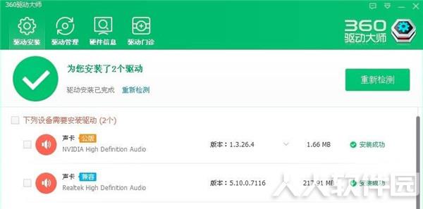 360驱动大师网卡版下载