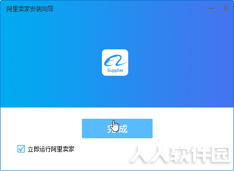 阿里卖家电脑版安装方法2