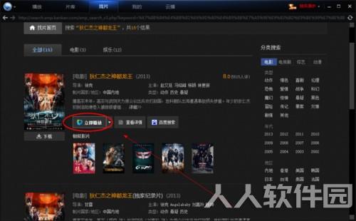 迅雷看看下载