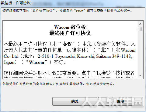 Wacom驱动下载