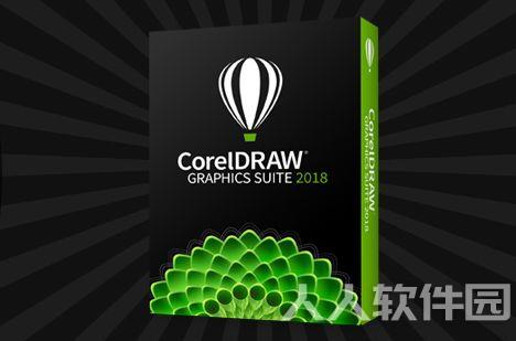 CorelDRAW2018破解版下载截图