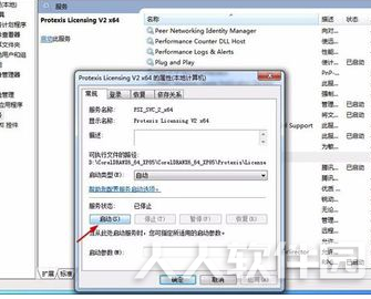 CorelDRAW2018破解版打不开的解决方法