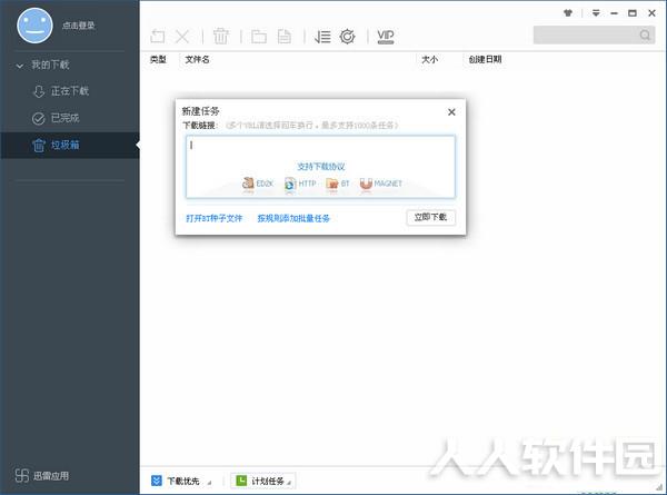 迅雷极速版永不升级版截图1