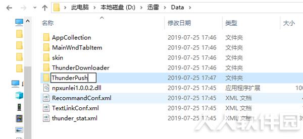 禁止迅雷极速板强制性升级成迅雷X的方法截图1