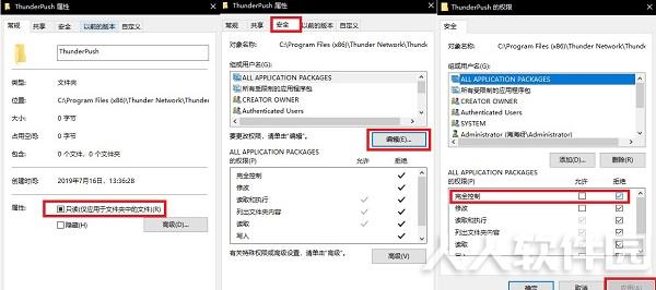 禁止迅雷极速板强制性升级成迅雷X的方法截图2