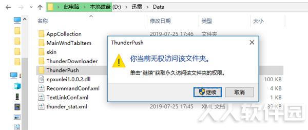 禁止迅雷极速板强制性升级成迅雷X的方法截图3