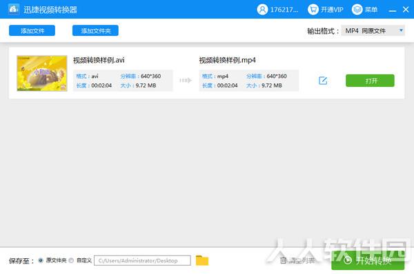 迅捷视频转换器2021官方下载