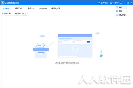 迅捷视频转换器2021官方下载