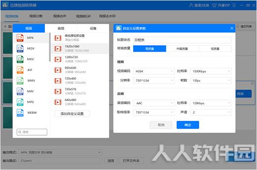 迅捷视频转换器2021官方下载