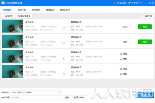 迅捷视频转换器2021官方下载