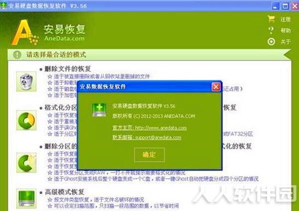 全能文件恢复软件截图