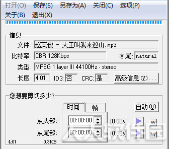 Mp3Trim使用教程1
