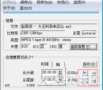Mp3Trim使用教程3