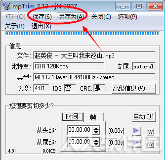 Mp3Trim使用教程4