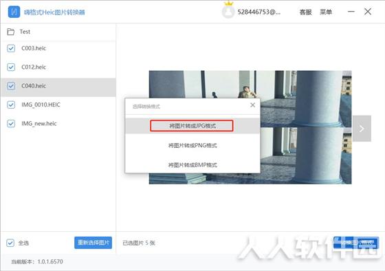 嗨格式Heic图片转换器破解版使用帮助7