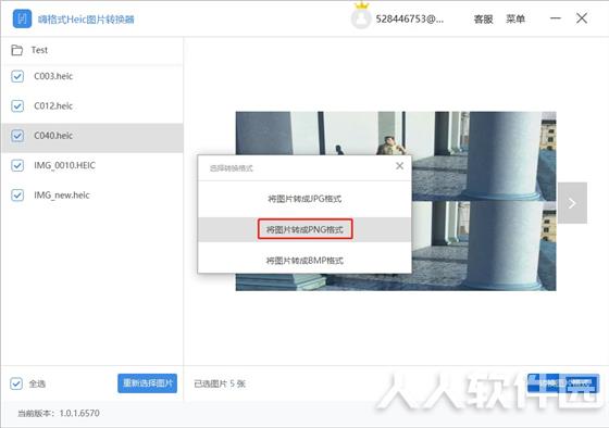 嗨格式Heic图片转换器破解版使用帮助8