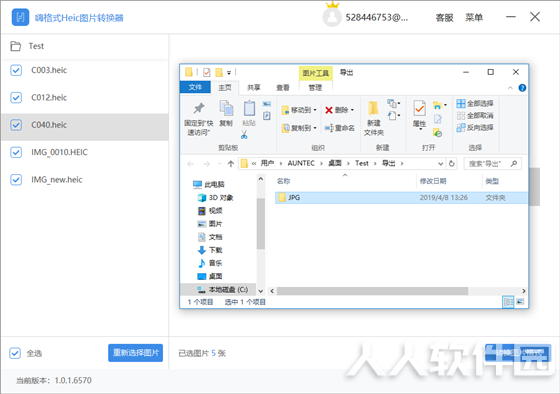 嗨格式Heic图片转换器破解版使用帮助10