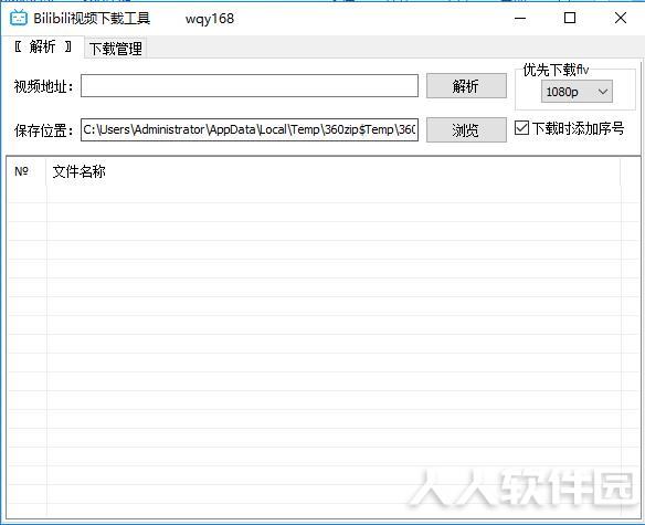 b站视频下载器截图