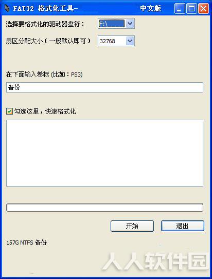 低级格式化软件截图