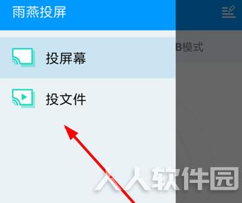 雨燕投屏使用教程