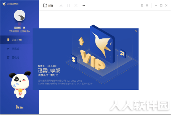 迅雷U享版截图