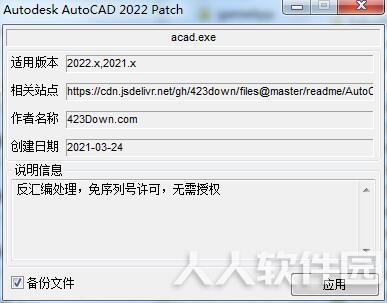 AutoCAD2021-2022破解补丁