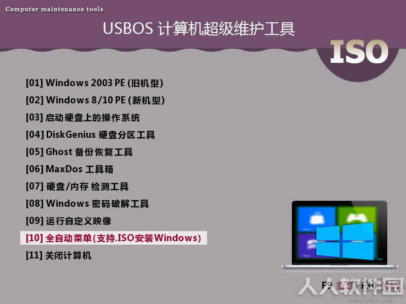 USBOS(超级PE维护工具箱)