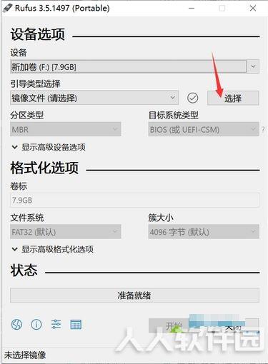 Rufus中文绿色版