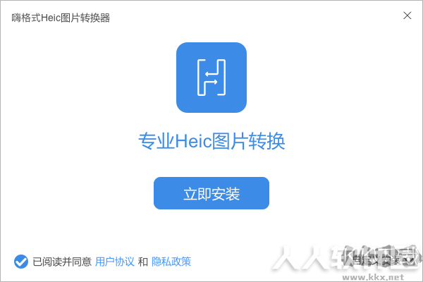 嗨格式图片转换器