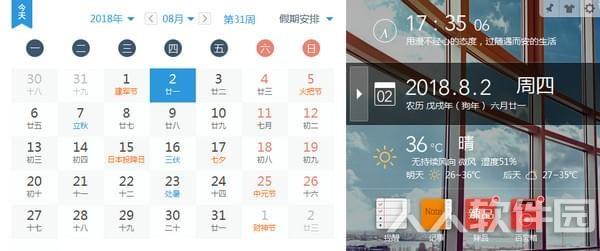 软媒时间(桌面时间小工具)
