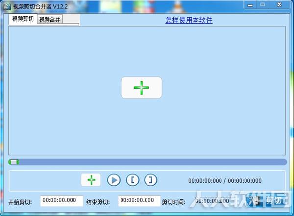 视频剪切合并器