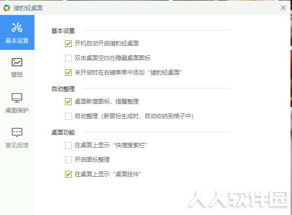 猎豹轻桌面2021最新下载