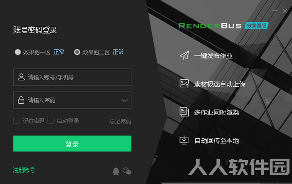 瑞云渲染客户端截图