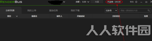 瑞云渲染客户端使用教程