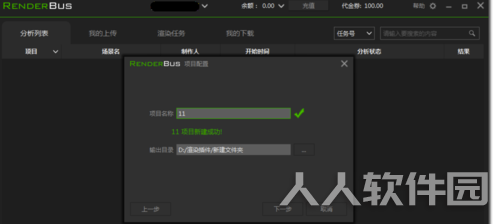 瑞云渲染客户端使用教程